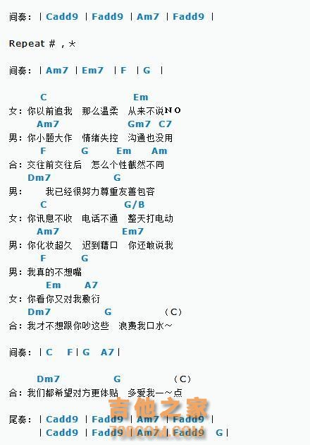真的不想嘴吉他谱简谱 交往前交往后怎么个性截然不同-3.jpg