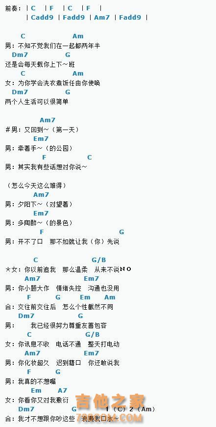 真的不想嘴吉他谱简谱 交往前交往后怎么个性截然不同-2.jpg