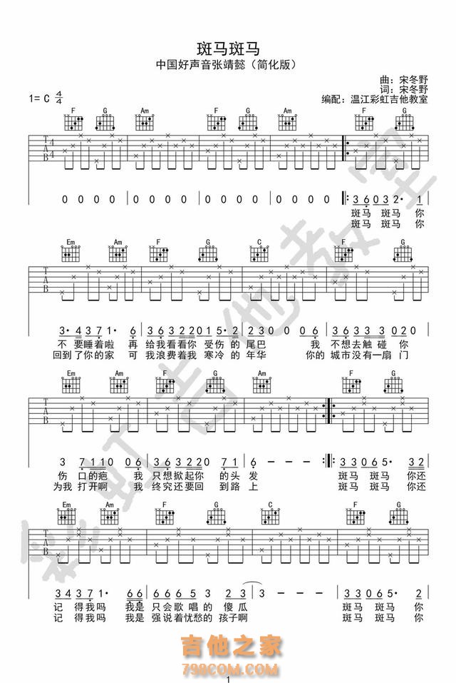斑马斑马吉他谱简单版 斑马斑马女生版吉他谱简化版-1.jpg