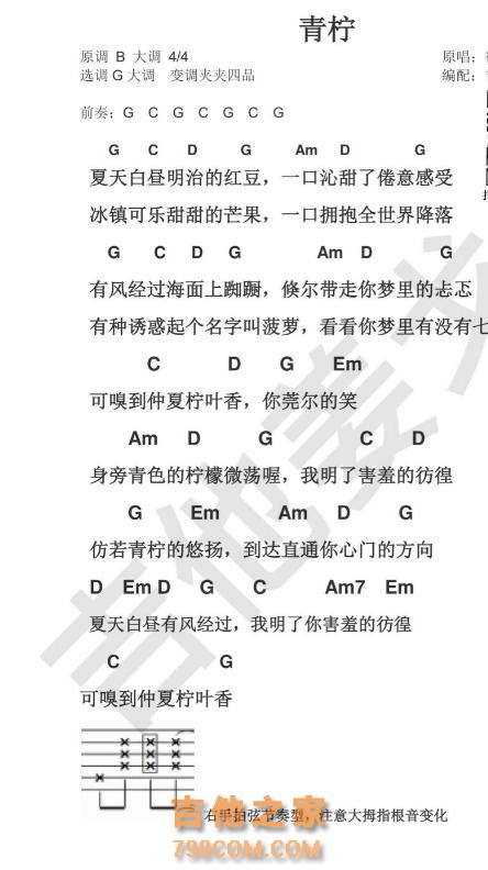 青柠徐秉龙简谱 吉他谱很简单的哟-1.jpg