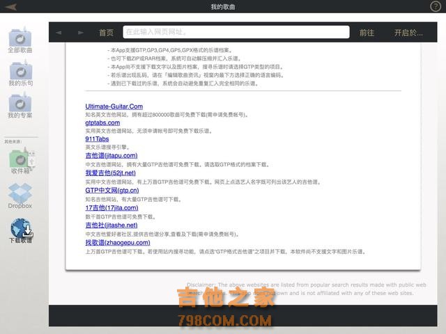 如何用iPad免费看GTP吉他谱～粉丝福利-4.jpg