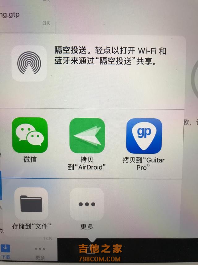 如何用iPad免费看GTP吉他谱～粉丝福利-8.jpg