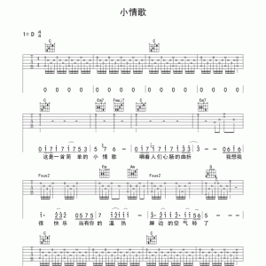 苏打绿《小情歌》吉他谱简单版C调