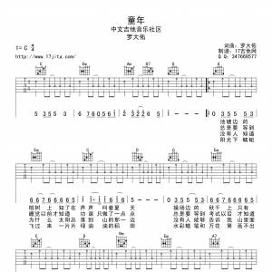 【童年吉他谱】罗大佑《童年》吉他谱