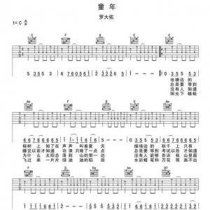 吉他谱丨初学者必练 罗大佑《童年》