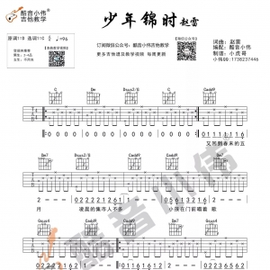 赵雷《少年锦时》教学视频及吉他谱发布(酷音小伟吉他教学)