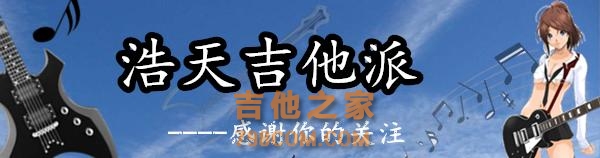 好多吉他新手对练格子 总是说手指不够长张不开手 看了这个你就知