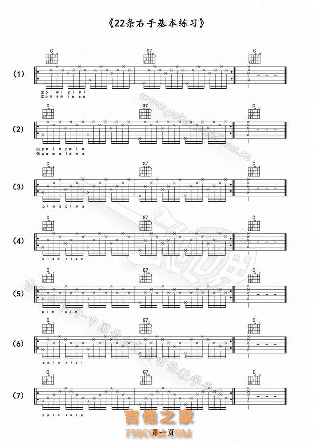 「从零开始学吉他」每日基础训练