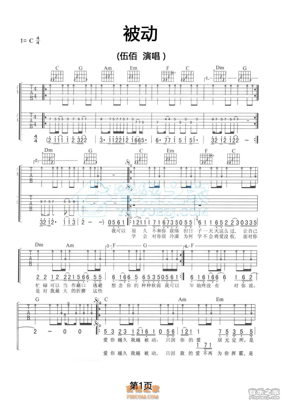 伍佰吉他版曲谱_伍佰弹吉他高清图片(3)