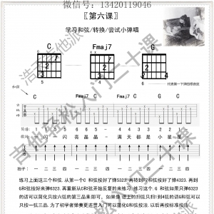 《吉他轻松入门二十课》第六课：教你快速和弦转换 弹唱入门教学练习 ...