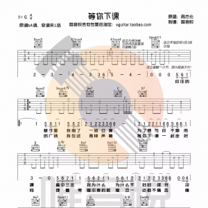 【曲谱分享】周杰伦 等你下课 原版简单吉他谱 唯音悦制谱 ... ...