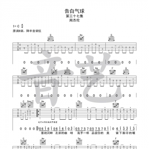 周杰伦《告白气球》C调吉他谱