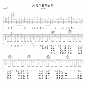 陈升 把悲伤留给自己吉他谱