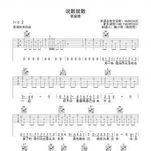 邓老师吉他教室《说散就散》吉他弹唱教学视频讲解