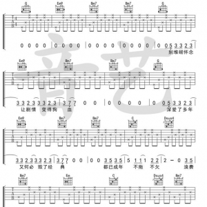 于文文-《体面》吉他谱