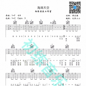 《海阔天空》吉他弹唱教学(入门)