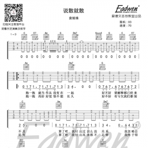 袁娅维《说散就散》原版吉他谱+吉他教学视频