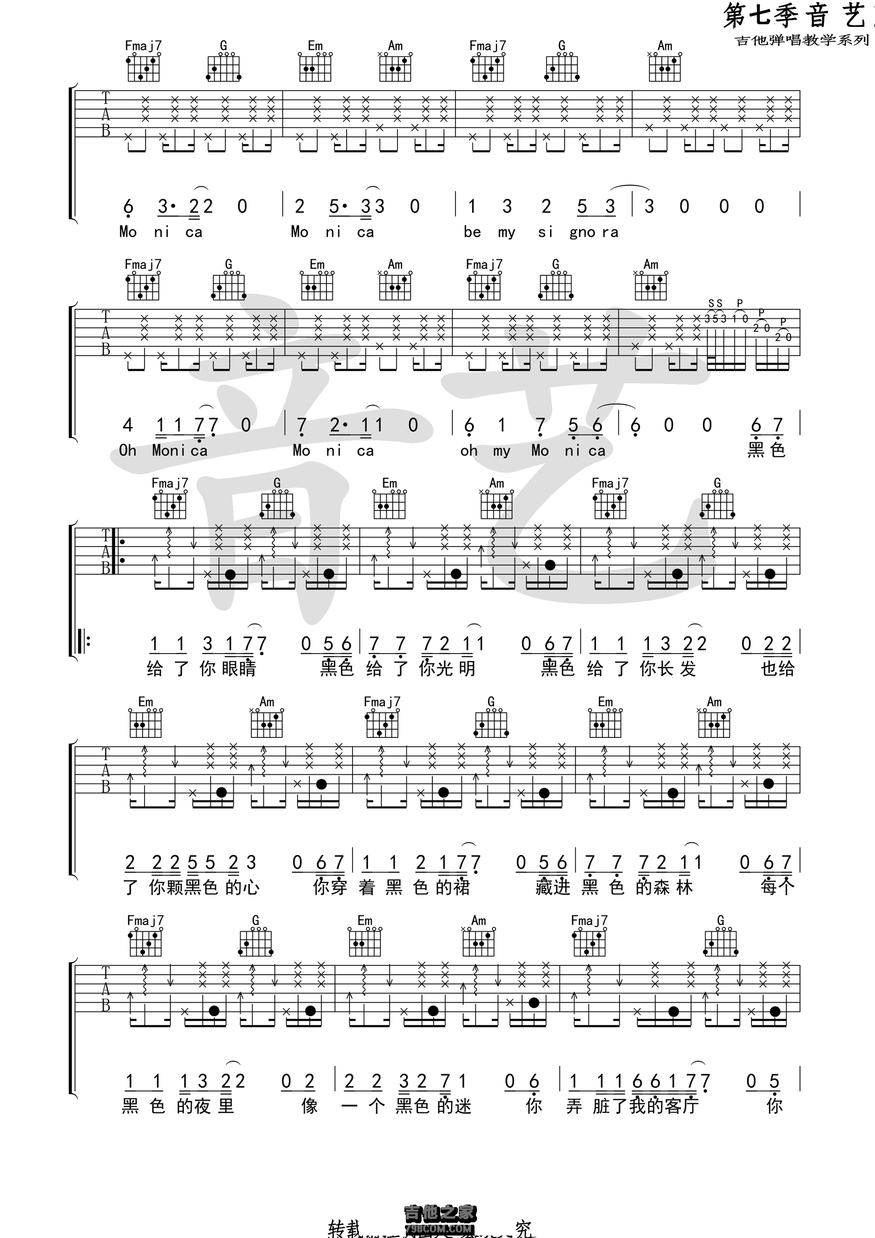 莫妮卡吉他谱 柳爽 C调高清弹唱谱（音艺乐器编配）