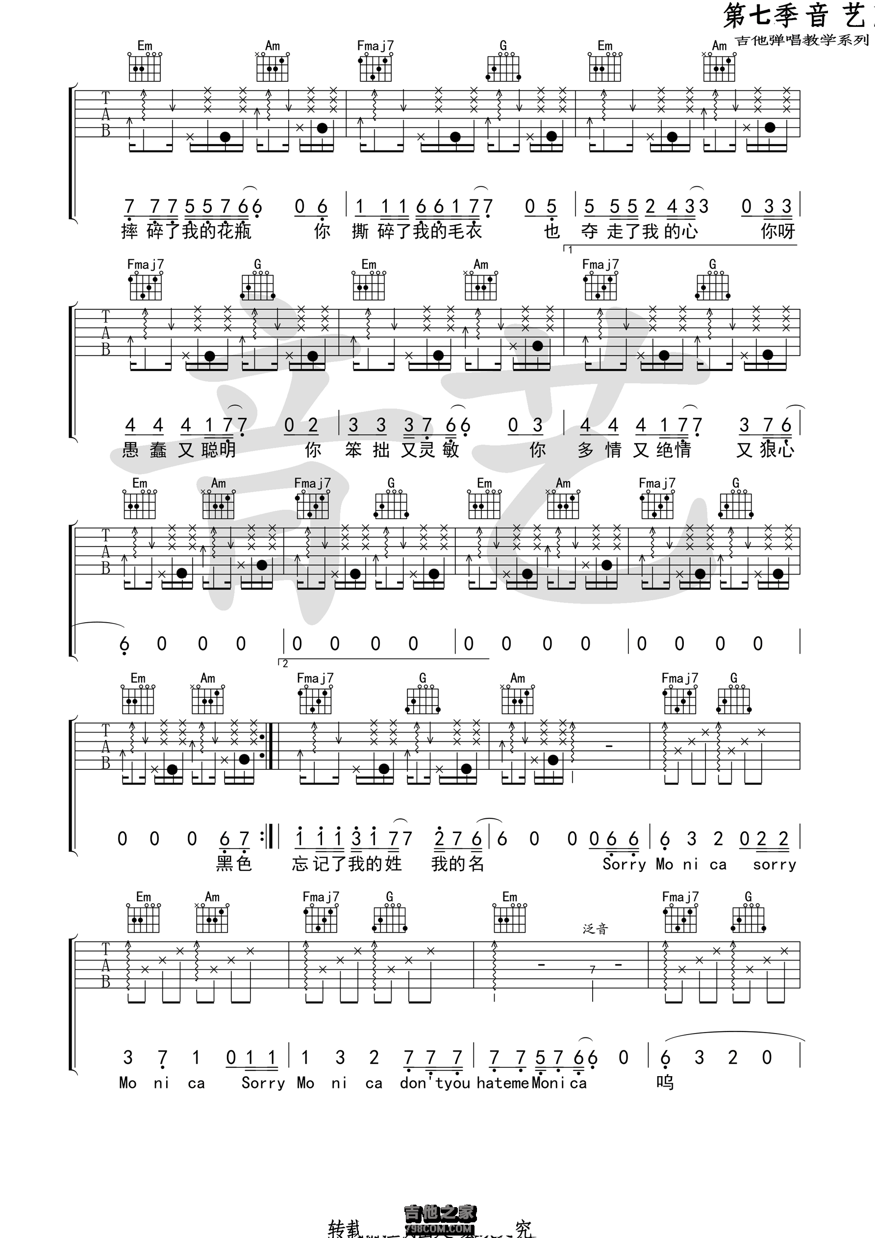 莫妮卡吉他谱 柳爽 C调高清弹唱谱（音艺乐器编配）