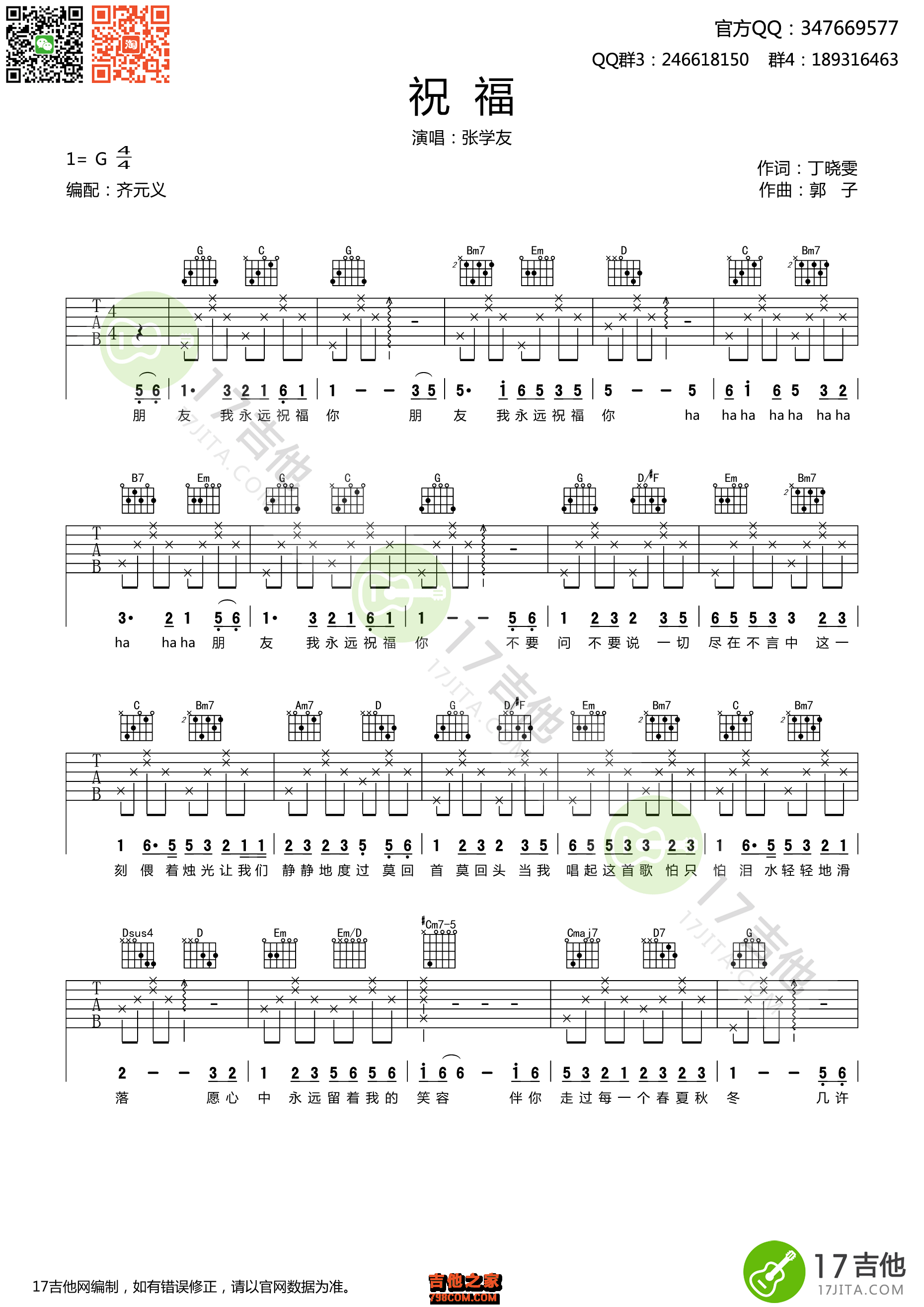 《祝福》吉他谱 张学友 G调完整版高清弹唱谱