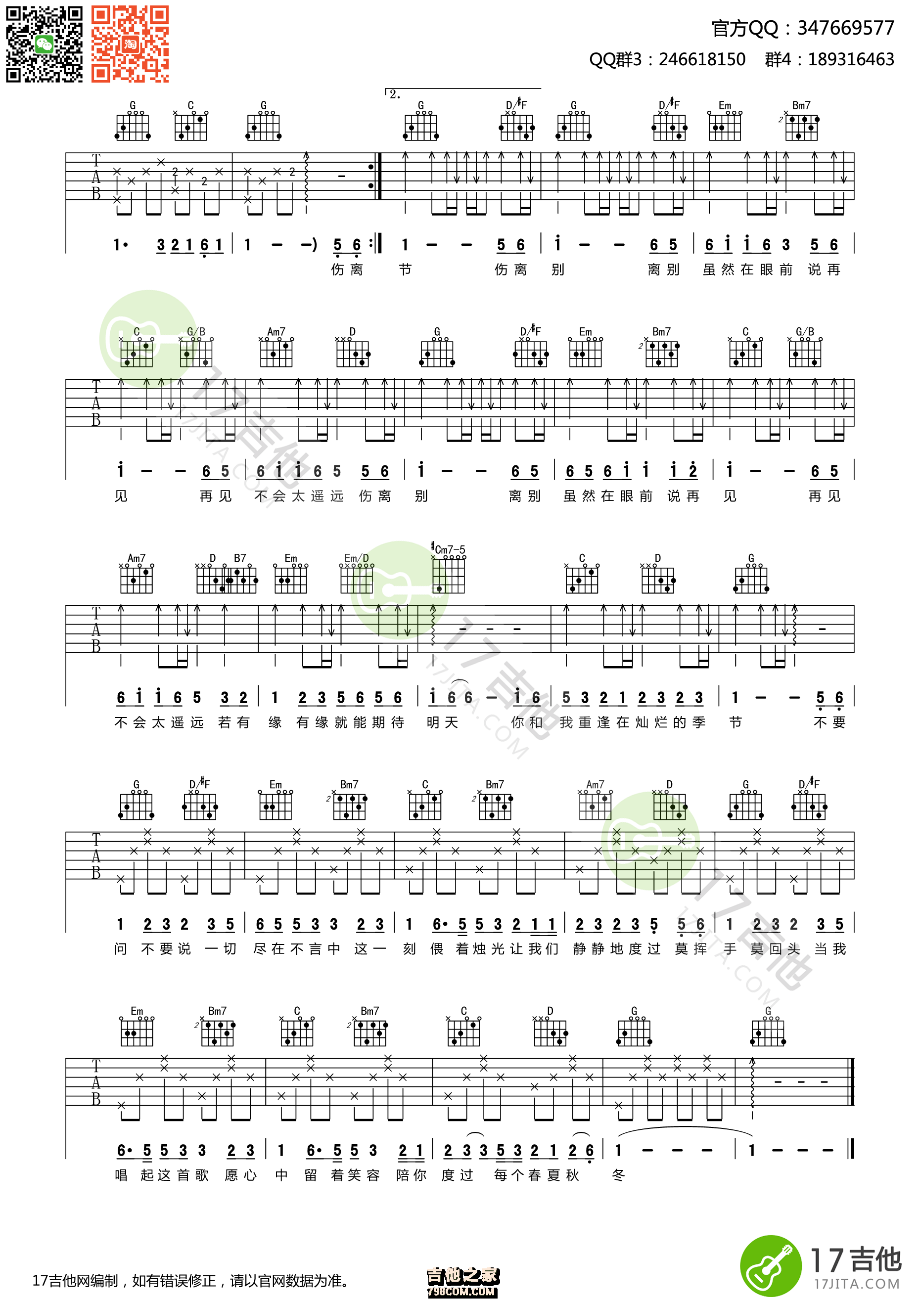 《祝福》吉他谱 张学友 G调完整版高清弹唱谱