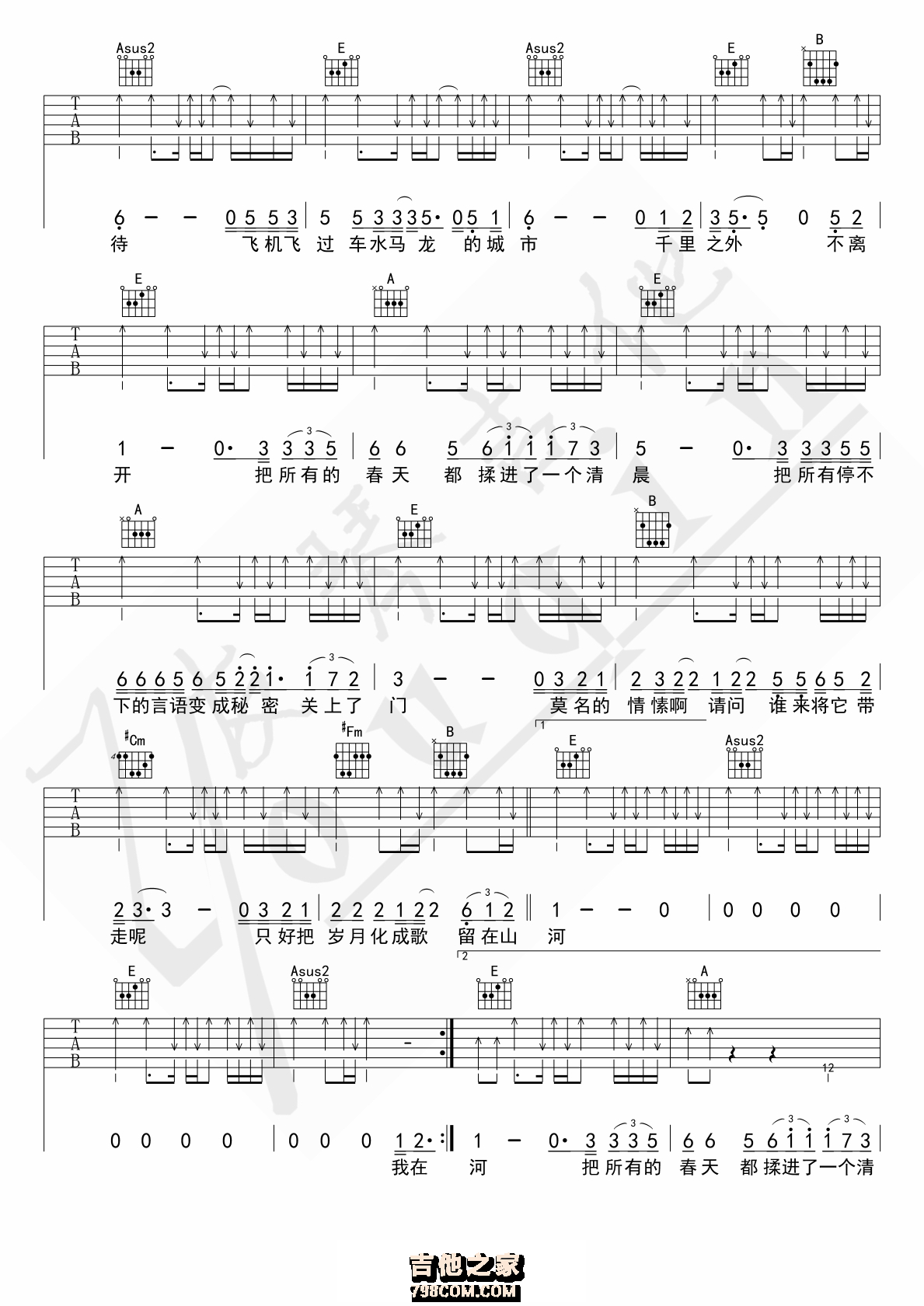 春风十里吉他谱 鹿先森乐队 E调原版 友琴吉他教室编