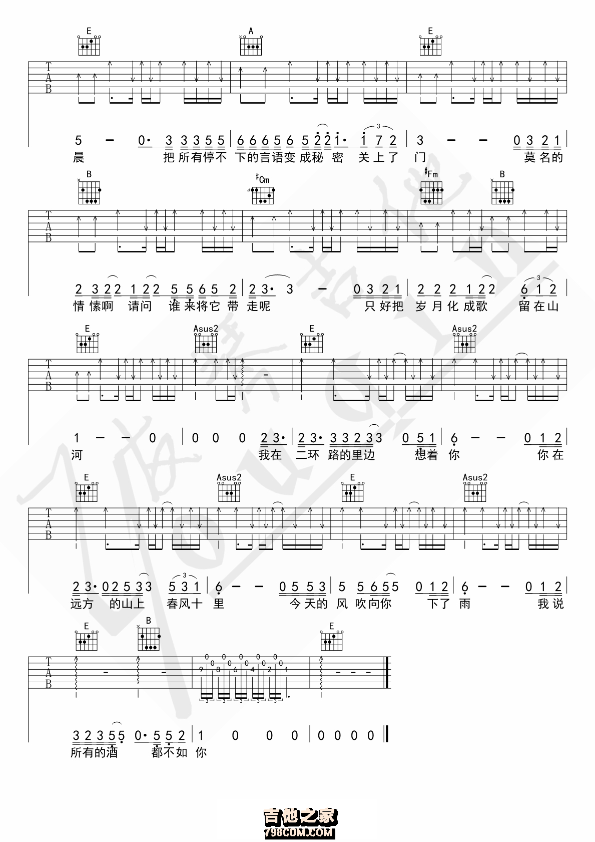 春风十里吉他谱 鹿先森乐队 E调原版 友琴吉他教室编