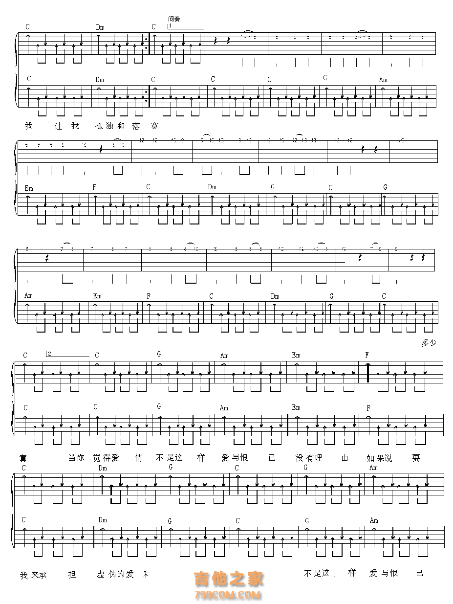 宾阳乐队《孤独》吉他谱六线谱