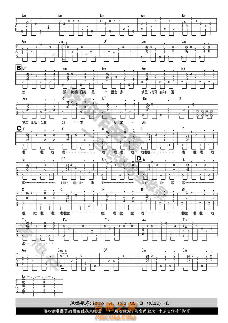 2十万Em调版 陈粒《白亦初》吉他弹唱六线谱