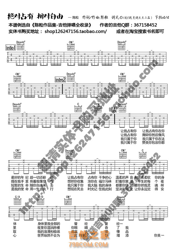 1十万C调版 陈粒《绝对占有相对自由》吉他弹唱六线谱