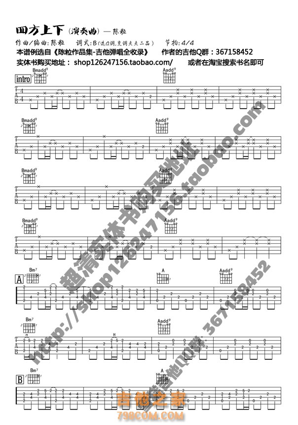 1十万A调版 陈粒《四方上下》吉他弹唱六线谱