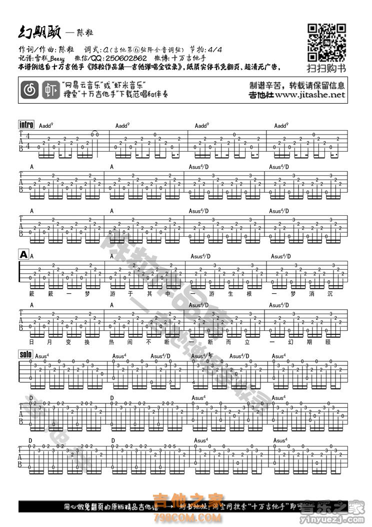 1十万吉他版 陈粒《幻期颐》吉他弹唱六线谱