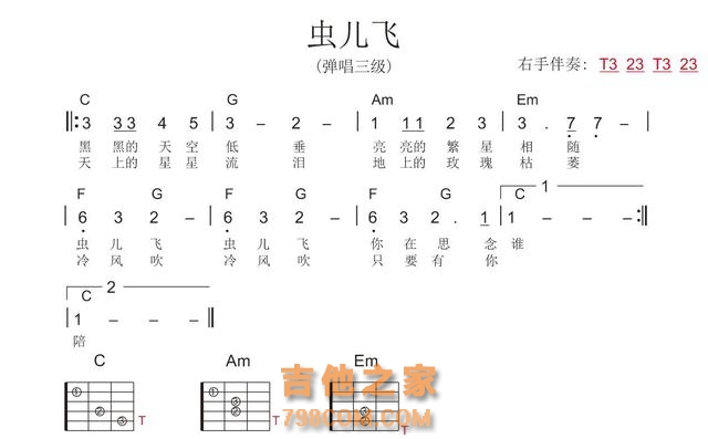 【吉他篇】6-初级吉他弹唱歌曲曲谱