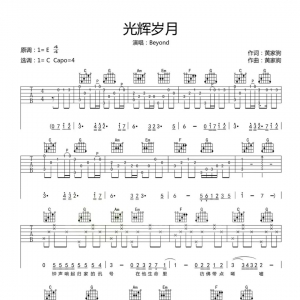 《光辉岁月》光辉岁月吉他谱【乐谱分享】