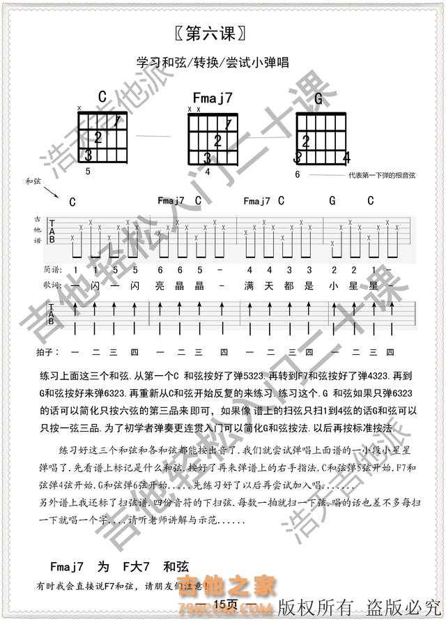 《八》吉他轻松入门 教你快速转换和弦 吉他弹唱入门教学 第六课