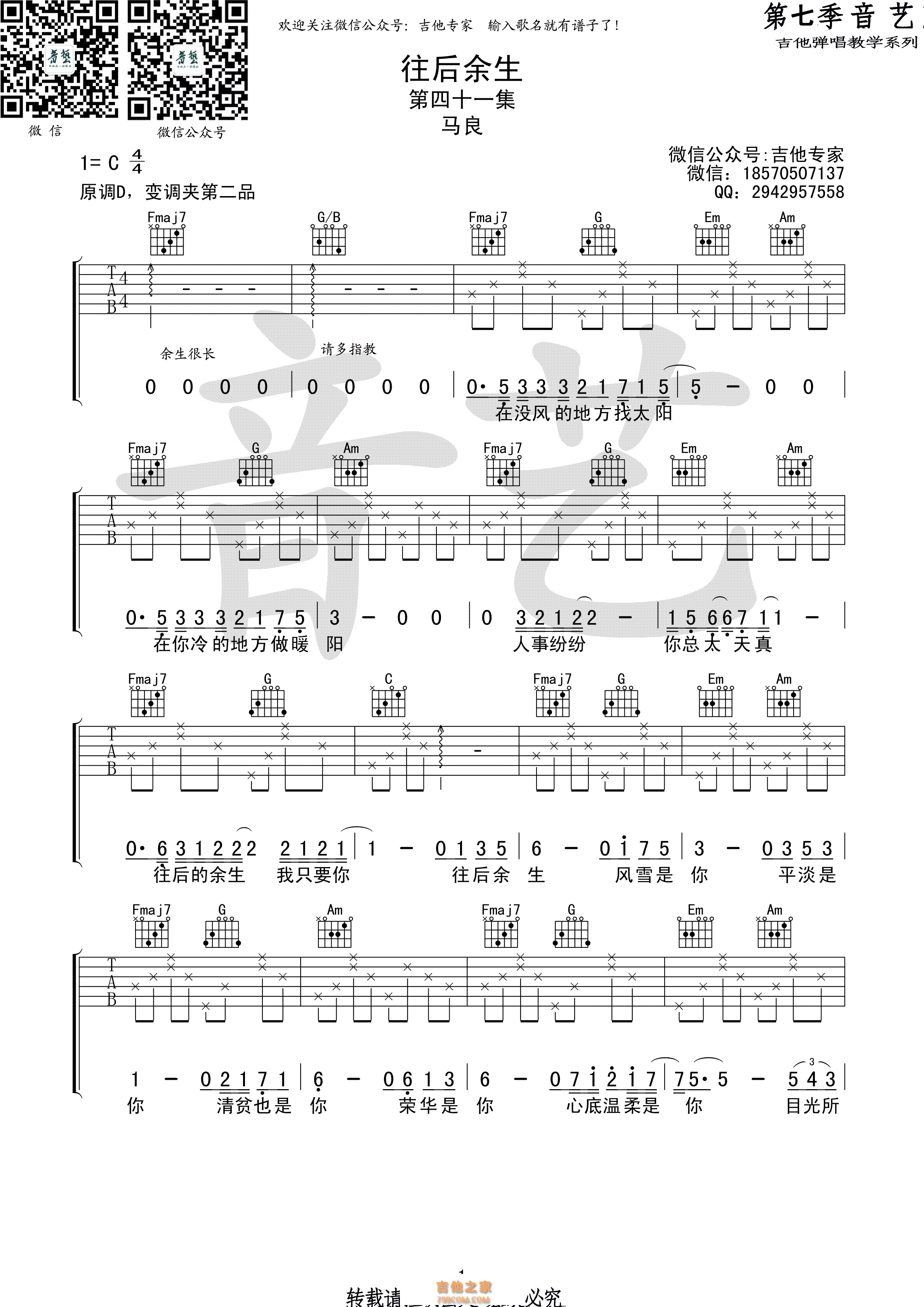 往后余生吉他谱 马良 C调高清弹唱谱（音艺乐器编配）