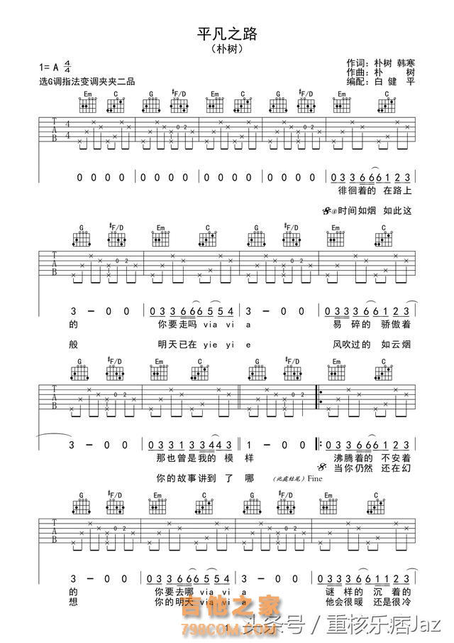 「吉他入门」吉他初学者必练：最适合初学入门的吉他弹唱谱（四）