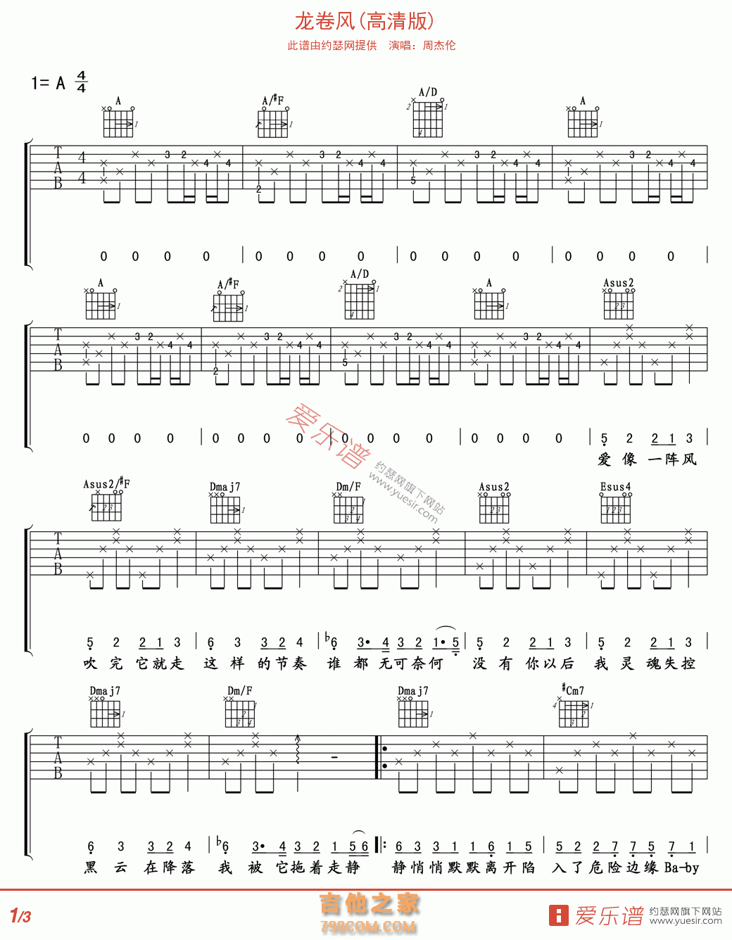龙卷风(高清版) - 民谣吉他谱 吉他谱 吉他六线谱