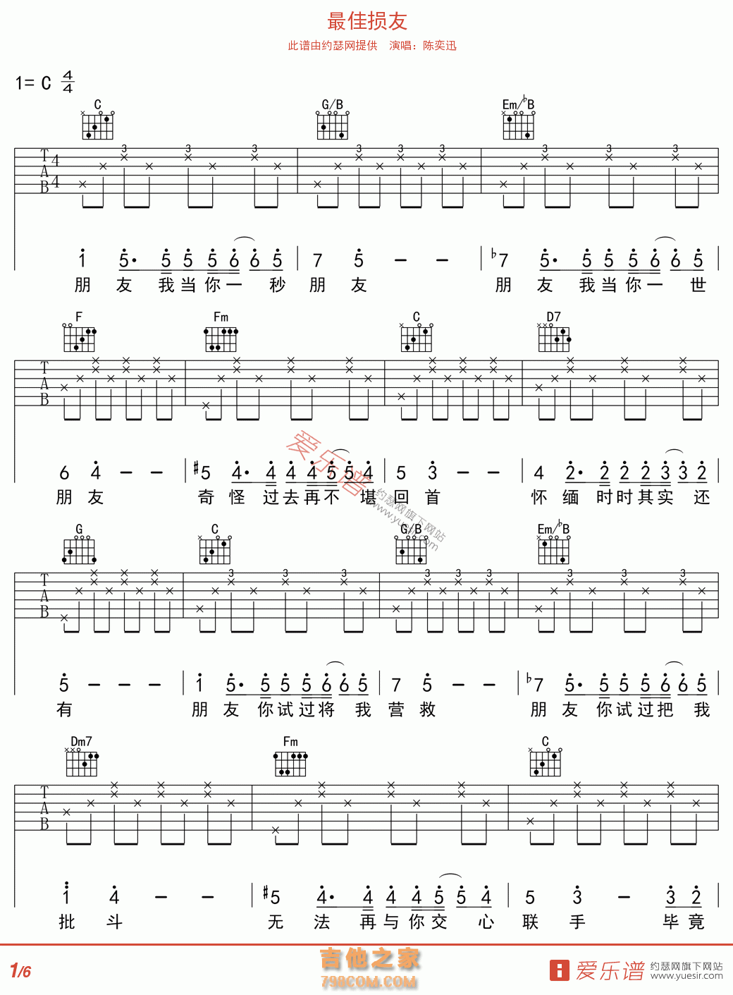 最佳损友 - 民谣吉他谱 吉他谱 吉他六线谱
