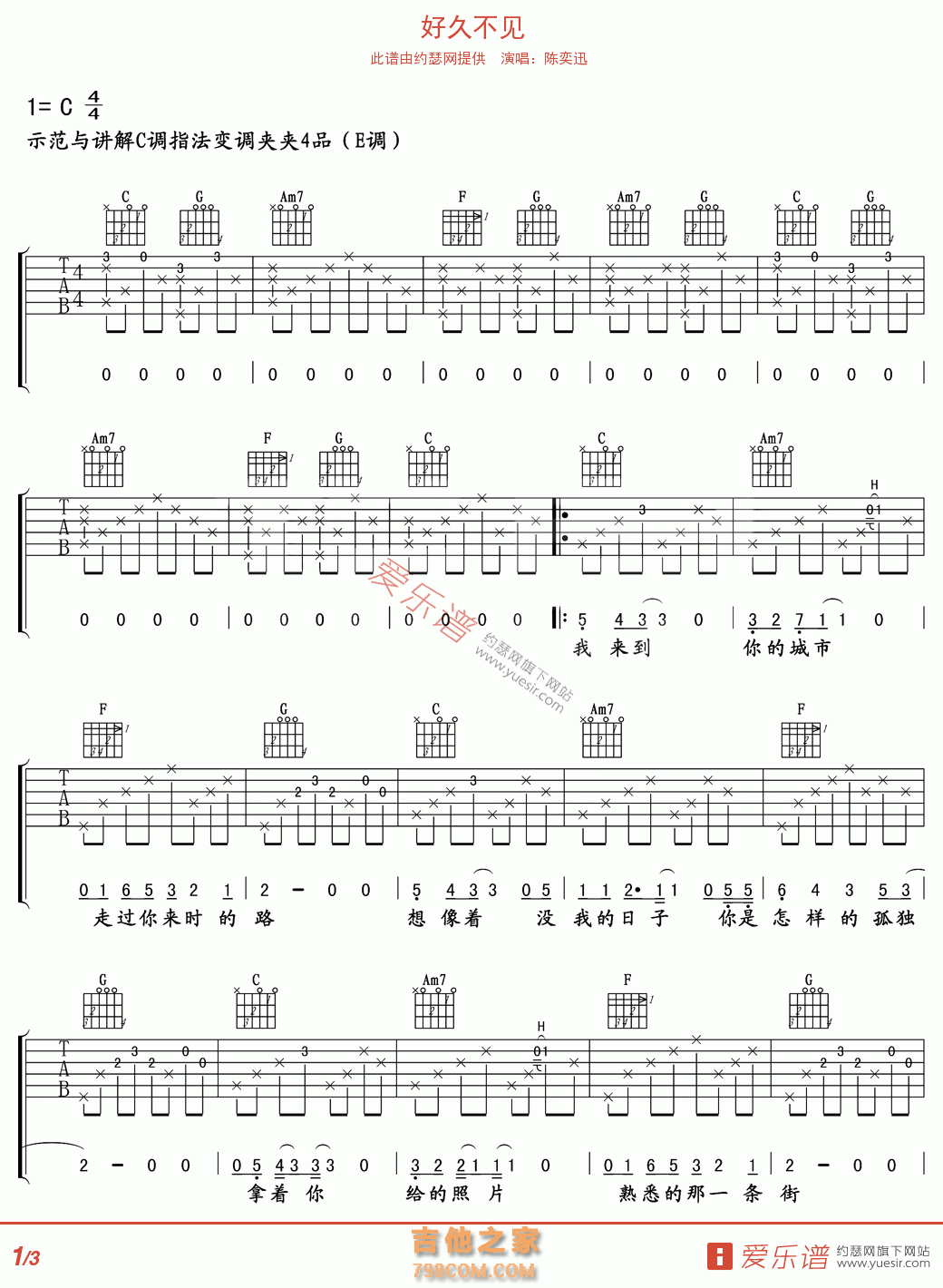 好久不见 - 民谣吉他谱 吉他谱 吉他六线谱