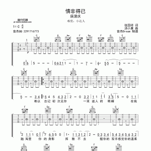 《情非得已》吉他谱及吉他视频教学