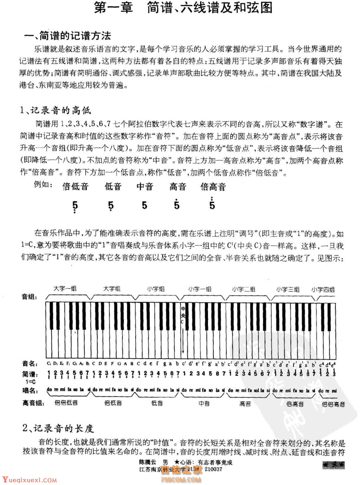 第一章 简谱、六线谱及和弦图解