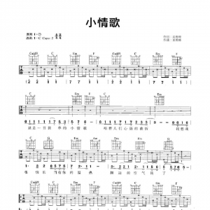 苏打绿《小情歌》女生版小情歌吉他教学视频