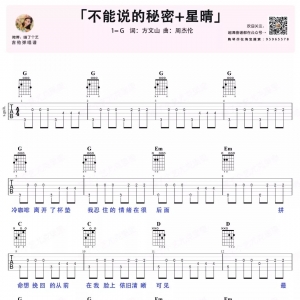 今日份吉他练习视频:周杰伦《不能说的秘密+星晴》