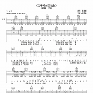 左轮民谣吉他教学NO.152 弹唱讲解李志《关于郑州的记忆》