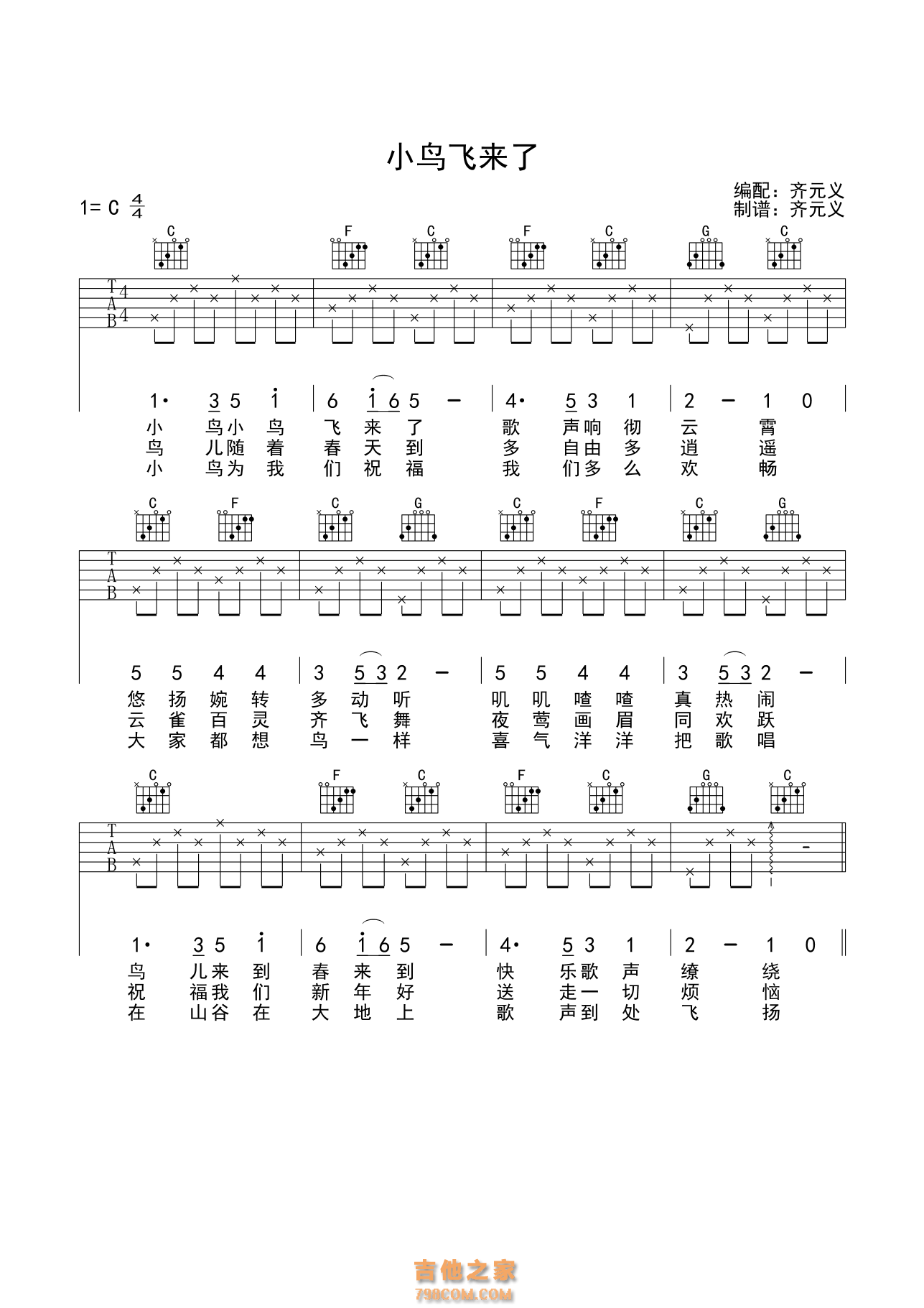 儿歌 小鸟飞来了吉他谱