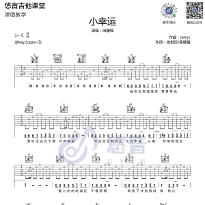 《小幸运》吉他弹唱弹唱教学附高清谱 悠音吉他