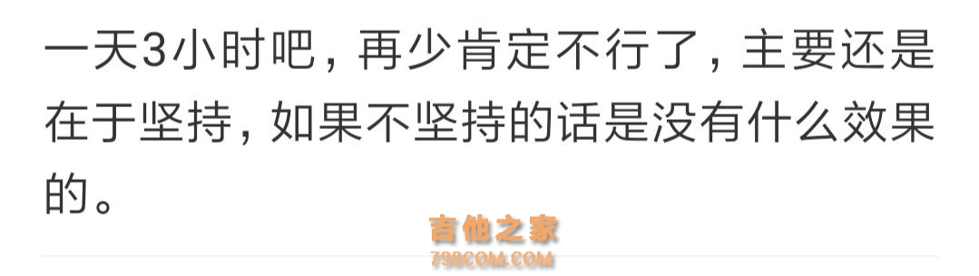 吉他初学者每天练琴多长时间合适？该练什么？网友们有秘诀