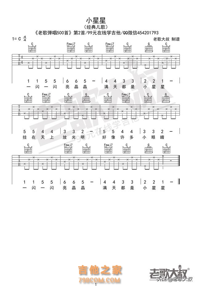 10首经典儿歌吉他谱 分享给各位大小朋友 老歌大叔制作