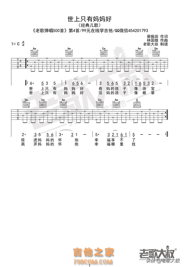 10首经典儿歌吉他谱 分享给各位大小朋友 老歌大叔制作